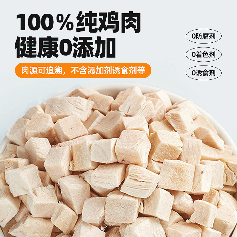 冻干猫零食鸡肉粒猫咪狗狗通用辅食拌粮整颗蛋黄宠物零食猫粮