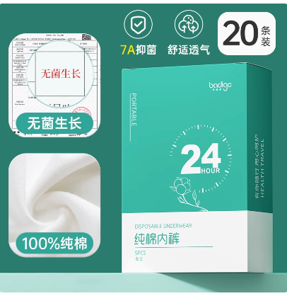 一次性女纯棉无菌产妇月子日抛女款全棉男士短裤月经期用品