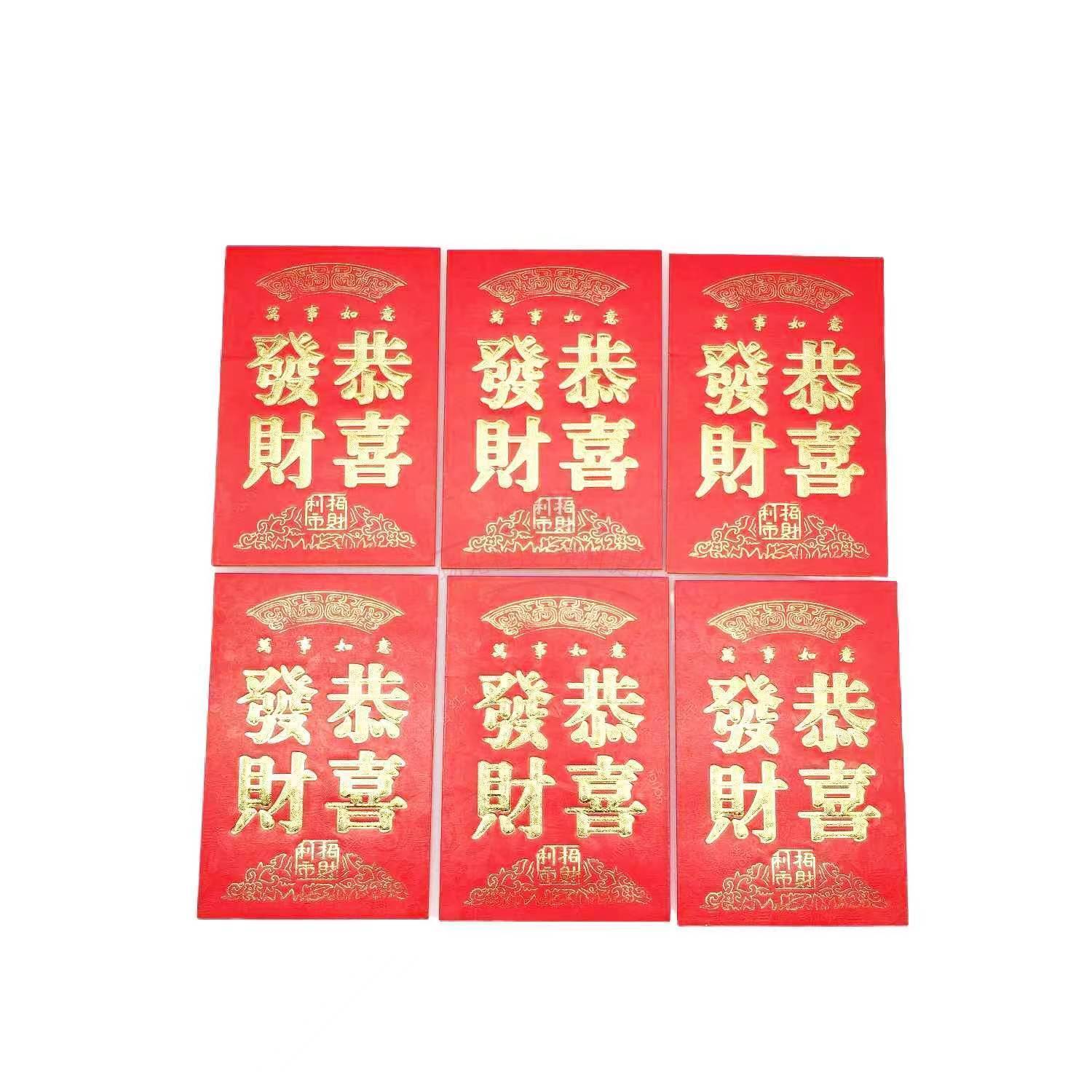 红包袋大吉大利恭喜发财一帆风顺