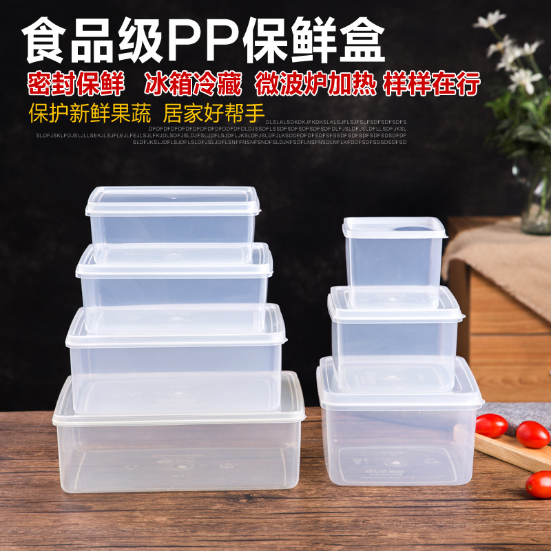 保鲜盒塑料透明长方形冰箱收纳盒大容量冷藏食品盒华隆保鲜盒套装