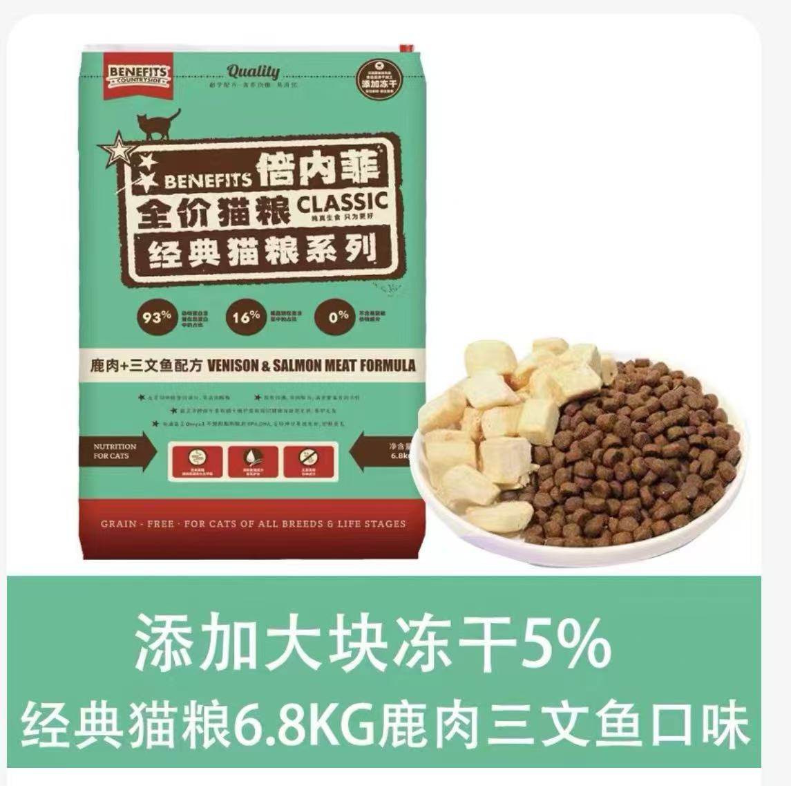 倍内菲猫粮成猫幼猫通用增肥发腮美毛鸡胸肉牛肉冻干大袋全价猫粮