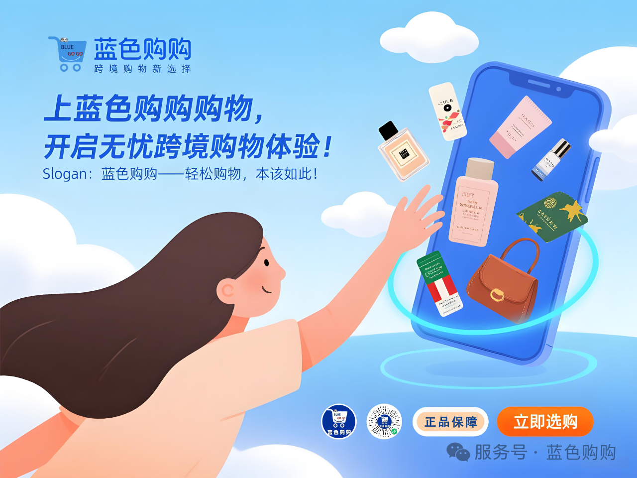 蓝色购购，实惠的购物平台！全场包邮，货到付款!